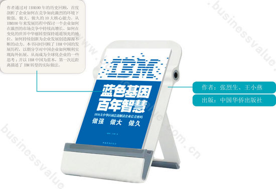 IBM百年教訓(xùn)：要堅持企業(yè)價值