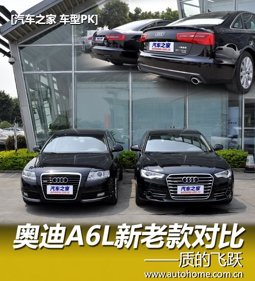 銷量繼續(xù)領(lǐng)跑不成問題 新老款奧迪A6L完全對比