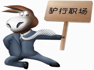 小故事大道理——驢的遺囑