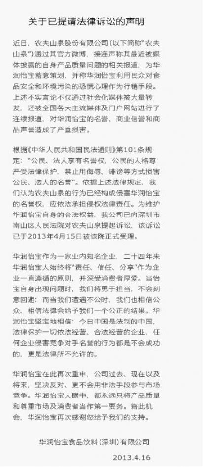 怡寶起訴希望法律給出公正的裁決