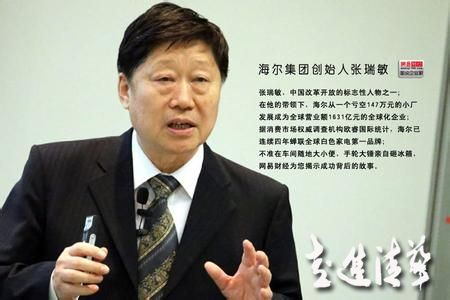 海爾：不再使用寬帶薪酬和360度考核