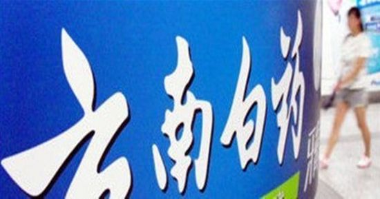 傲慢的代價:云南白藥輿論危機