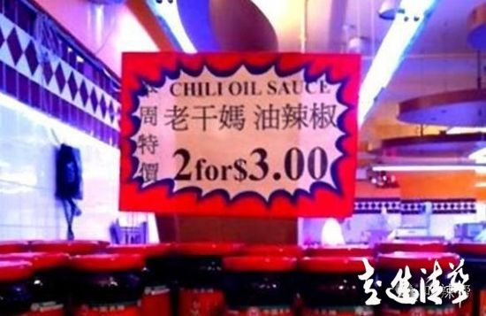 老干媽從不打廣告 為什么火遍全世界？