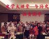 歷史大講堂-與歷史對(duì)話