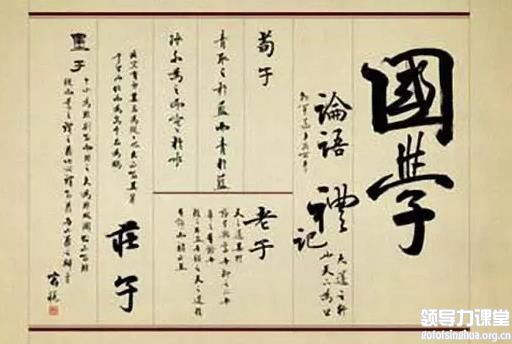 國學經(jīng)典精讀班