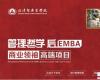 北清智庫商業(yè)領(lǐng)袖后EMBA高端項目