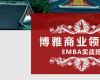 博雅商業(yè)領軍人EMBA實戰(zhàn)班