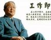 管理哲學(xué)與企業(yè)文化董事長(zhǎng)高級(jí)研修班