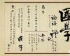 國學(xué)經(jīng)典精讀班
