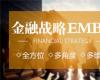 北清智庫.金融EMBA研究生課程進(jìn)修項目