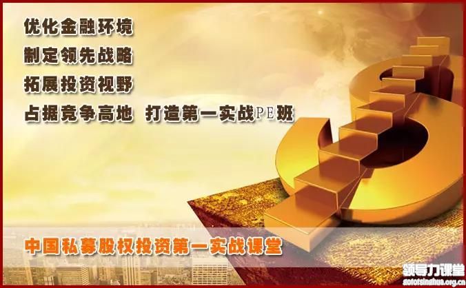 實戰(zhàn)型私募股權(quán)投資(PE)與資本運營董事長研修班