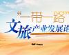 2017中國(guó)文旅產(chǎn)業(yè)投融資與運(yùn)營(yíng)高級(jí)研修總裁班