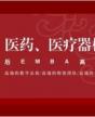 大健康產(chǎn)業(yè)、醫(yī)藥、醫(yī)療器械企業(yè)家后EMBA 高端課程研修班