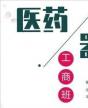全國醫(yī)藥、醫(yī)療器械董事長精品班