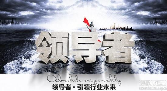 領(lǐng)導(dǎo)者、團隊與下屬？