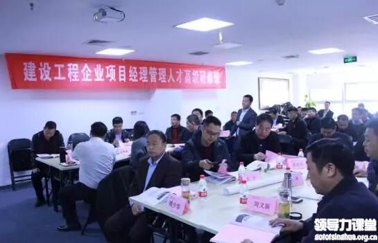 清大“打造狼性團隊”建設工程企業(yè)項目經理課程回顧