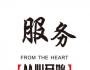 客戶(hù)的建議投訴是提升客戶(hù)服務(wù)最好的良藥