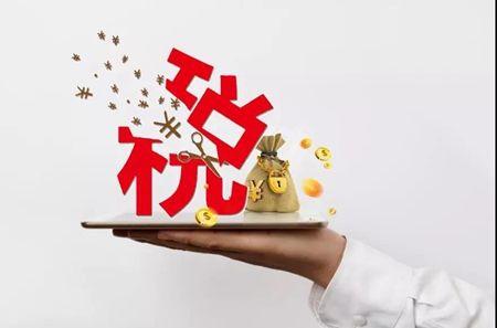 涉稅崗位——您知道自己的涉稅及法律風險來自于哪？