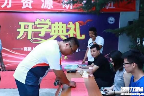 高級(jí)人力資源研修班 第十三期 《開學(xué)典禮》