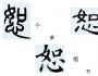 方朝暉：在信仰荒蕪的年代 我們能信什么？