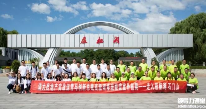 房地產(chǎn)實戰(zhàn)運營與創(chuàng)新總裁高級研修班8月課程回顧