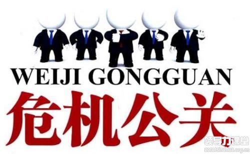 王微：中國(guó)式危機(jī)管理9+1策略