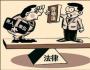 勞動(dòng)法可能會(huì)使員工的打工心態(tài)進(jìn)一步惡化