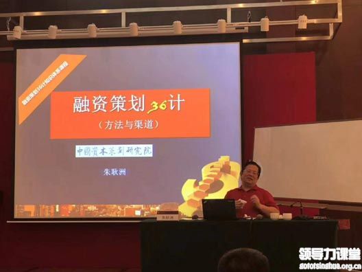 融資先策劃 北大育精英——朱耿洲博士在北大講學(xué)實錄