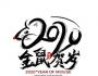 讀懂2020年的3個(gè)關(guān)鍵判斷