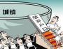 放寬落戶不是盲目搶人，更不是放松房地產(chǎn)調(diào)控