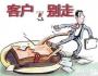 楊臺軒：抓住客戶心理的18般“武藝”！