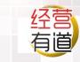 沒有經營的管理，都是謀財害命！
