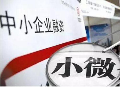 四問中小企業(yè)如何融資