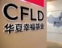 華夏幸福成長課題：異地復(fù)制能否