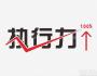 為什么團(tuán)隊(duì)執(zhí)行力這么差，問(wèn)題到底在誰(shuí)