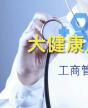 醫(yī)藥器械工商管理高級研修班