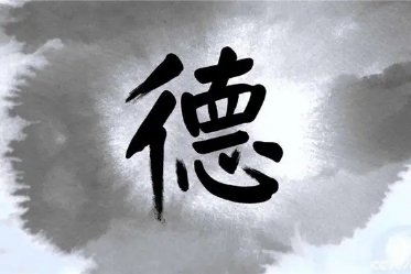 王曉毅：解讀《道德經(jīng)》（二）