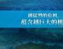 跨越危機(jī)，需要找到正確的方向、方法，塑造正確的能力