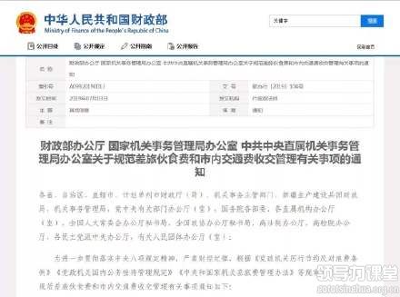 郭偉-差旅費(fèi)涉稅，這個官方文件可以借鑒