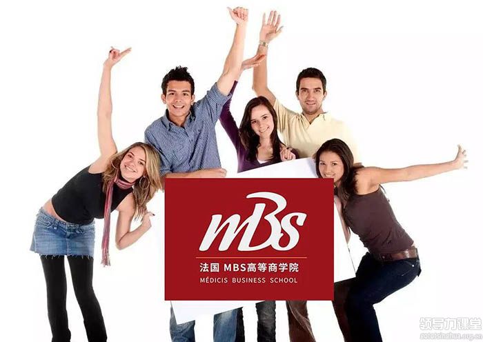 法國MBS高等商學(xué)院MBA簡章