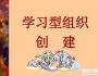 學(xué)習(xí)型組織像莊稼一樣生長(zhǎng)