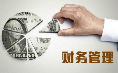 財務管理的十個層次