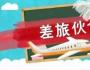 差旅費(fèi)涉稅，這個官方文件可以借鑒