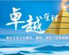 新時代卓越管理與創(chuàng)新經營（EMBA）班