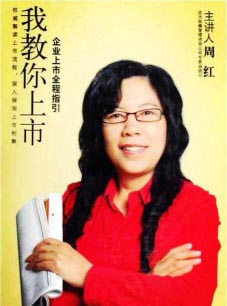 周紅