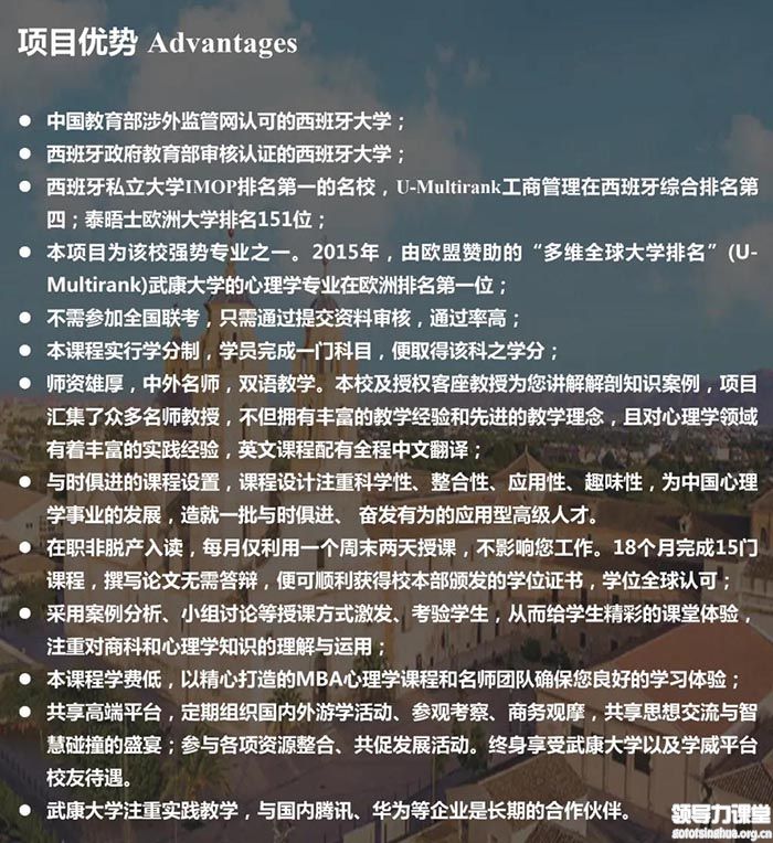西班牙武康大學(xué)心理學(xué)碩士學(xué)位班項目優(yōu)勢