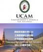 西班牙武康大學心理學碩士學位班
