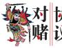 金長川劉平安：融資不能靠忽悠，對賭須量力而行！ 
