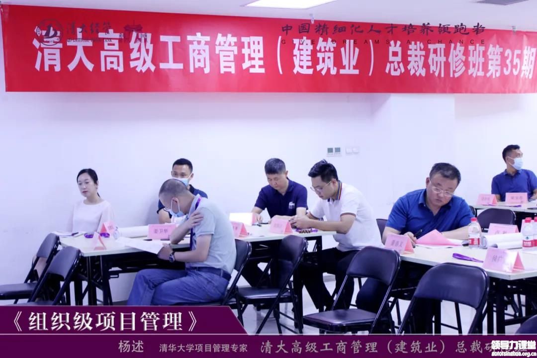 清大高級工商管理（建筑業(yè)）總裁班35期課堂精彩