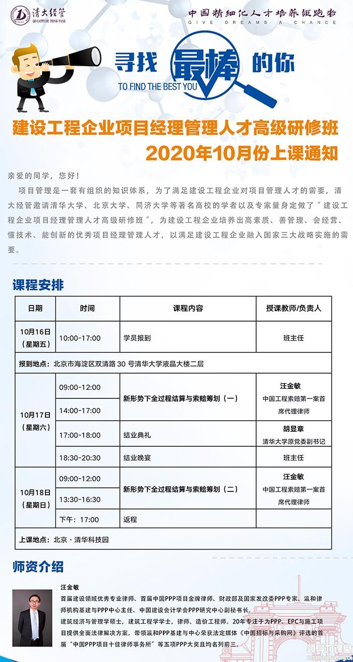 10月17-18日建設(shè)工程企業(yè)項(xiàng)目經(jīng)理管理研修班:汪金敏
